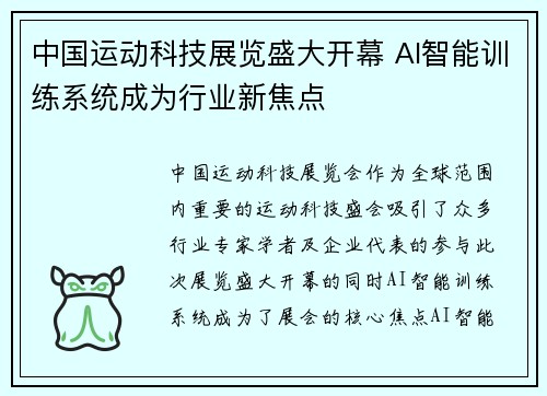 中国运动科技展览盛大开幕 AI智能训练系统成为行业新焦点 中国运动科技展览盛大开幕 AI智能训练系统成为行业新焦点