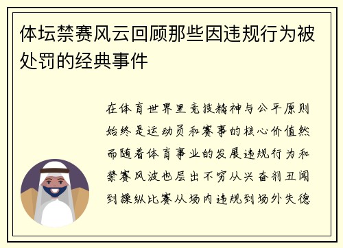 体坛禁赛风云回顾那些因违规行为被处罚的经典事件 体坛禁赛风云回顾那些因违规行为被处罚的经典事件
