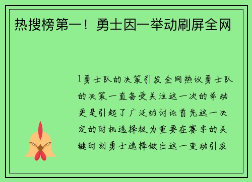 热搜榜第一！勇士因一举动刷屏全网