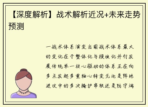 【深度解析】战术解析近况+未来走势预测