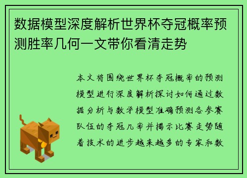 数据模型深度解析世界杯夺冠概率预测胜率几何一文带你看清走势